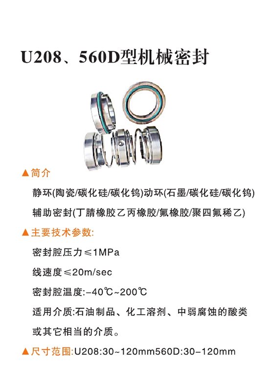 機(jī)械密封0002.jpg