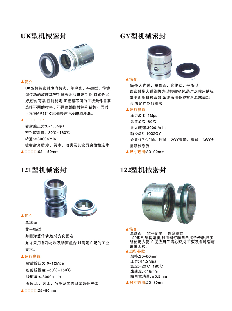 機(jī)械密封0003.jpg