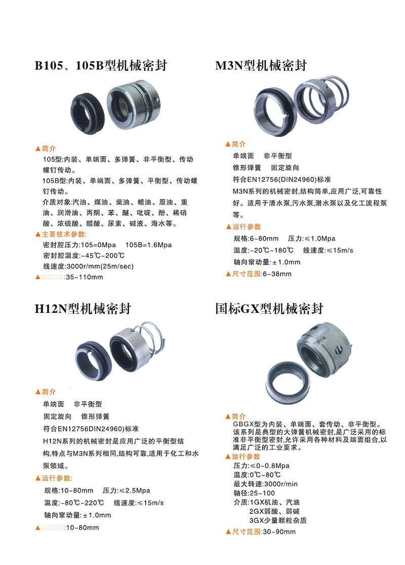 機(jī)械密封0004.jpg